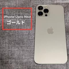 値下げ》iPhone 12 Pro Max ゴールド 本体 - メルカリ