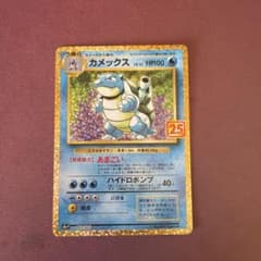 ポケモンカード カメックス LV.52 プロモカードパック 25th - メルカリ