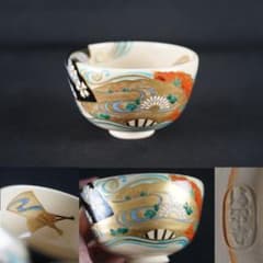 C508 清閑寺窯 杉田祥平 造 仁清扇面流し 茶碗 茶道具 C508 清閑寺窯 杉田祥平 造 仁清扇面流し 茶碗 茶道具 - メルカリ
