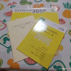 【ゆや様専用②】こぐま会　ひとりでとっくん365日　7,8 ２冊セットのサムネイル