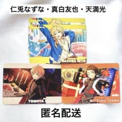 あんスタ カードダス 仁兎なずな 真白友也 天満光 ノーマル 4枚セットのサムネイル