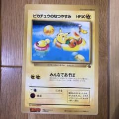 ピカチュウのなつやすみ（ジャンボ）_月刊コロコロコミック 98年6月号