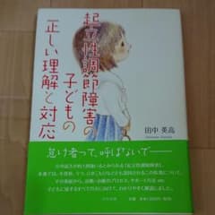 起立性調節障害の子どもの正しい理解と対応のサムネイル