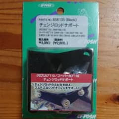 チェンジロッドサポートのサムネイル
