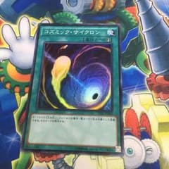 遊戯王 コズミックサイクロン スーパーレアのサムネイル