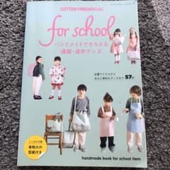 COTTON FRIEND kids!for school ハンドメイドでそろえのサムネイル