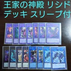 遊戯王【リシド】デッキ　イシズ・イシュタール　スリーブ付. 遊戯王【リシド】デッキ イシズ・イシュタール スリーブ付. - メルカリ