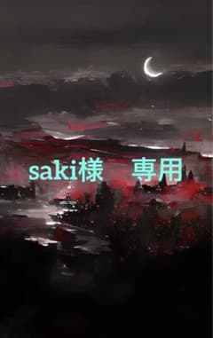 saki様専用出品　　Dr.VEPEのサムネイル