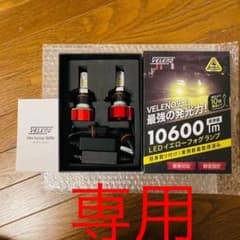 VELENO ヴェレーノ フォグランプ アルティメット黄色 PSX26Wのサムネイル