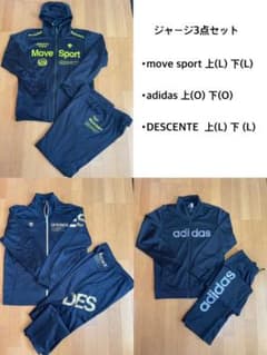 ジャージ 3点セット Move Sport adidas DESCENTEのサムネイル