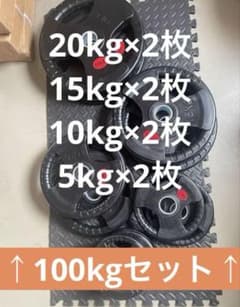 ☆送料無料☆ 8枚セット 100kg バーベルプレート ウエイトプレート