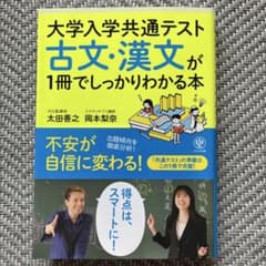 大学入学共通テスト 古文・漢文が1冊でしっかりわかる本のサムネイル
