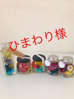ハーバリウム  5本ひまわり様専用のサムネイル