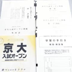 2026年度 第2回 京大入試オープン 模試 2025年秋期実施 河合塾 - メルカリ