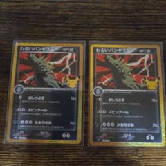 ポケモンカード　わるいバンギラス　マッシブーン　復刻版　2枚セットのサムネイル