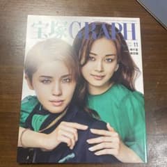 宝塚graph 表紙暁千星さん、舞空瞳さんのサムネイル