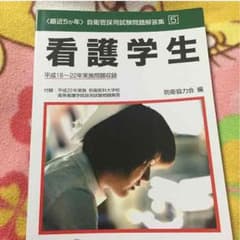 防衛医科大学 看護 過去問のサムネイル