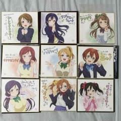ラブライブ 色紙9種セットのサムネイル