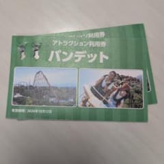 よみうりランド アトラクションチケットバンデット 2枚 - 2