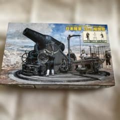 プラモデル 日本陸軍 28cm 榴弾砲1/72のサムネイル