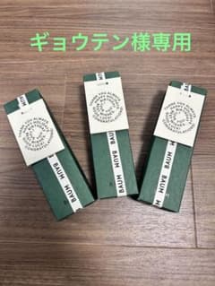 BAUM アロマティックハンドウォッシュ　300ml×3本　ギフトのサムネイル