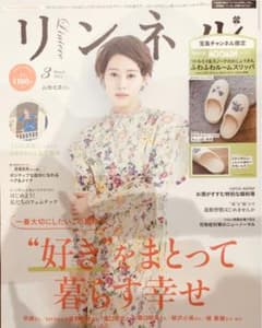 雑誌リンネル　2022年3月号のサムネイル