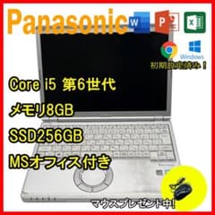 Panasonic CF-SZ5/Corei5 6世代/8GB/SSD256GBのサムネイル