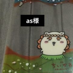 as.様おまとめ品のサムネイル