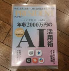 PRESIDENT 2025年10月号 AI活用術のサムネイル