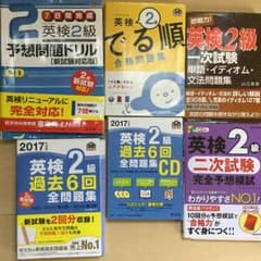英検二級　参考書　六冊セット　バラ売り可のサムネイル