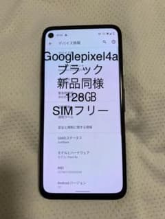 Google Pixel 4a 新品同様のサムネイル
