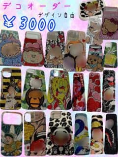 デコケースのサムネイル