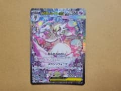 メガサーナイトex SARのサムネイル