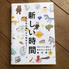 新しい時間　「13の月の暦」から始めよう！のサムネイル