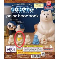 ガチャガチャ　ならぶんです　ポーラーベアーのサムネイル