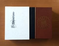 法華三部経真訓両読法華経　一部十巻　絶版　日蓮聖人・立教開宗750年記念報恩出版 法華三部経真訓両読法華経 一部十巻 非売品 - メルカリ
