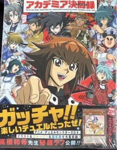 ミラクル•エクスクルーダー GX アニメコンプリートガイド アカデミア