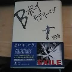 Bボーイサラリーマンのサムネイル