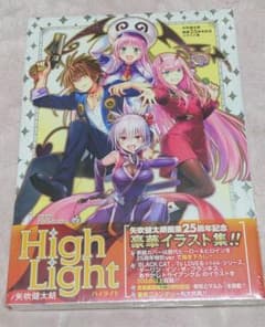 矢吹健太朗 High Light 画業 イラスト集 特典付き未開封品 - メルカリ