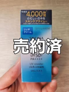 SOFINA iP UVレジスト リッチクリームのサムネイル
