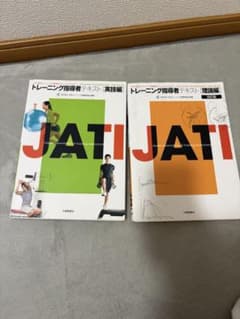 トレーニング指導者テキスト実践編 3訂版のサムネイル