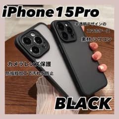 iPhone15Pro ブラック　シンプル　シリコン　カメラ保護　スマホケース