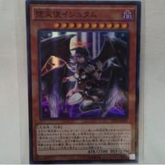 遊戯王 堕天使イシュタムのサムネイル