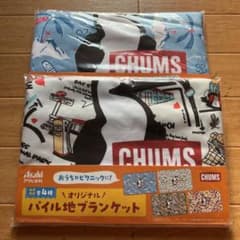 アサヒ飲料 CHUMS オリジナルパイル地ブランケット　2枚セットのサムネイル