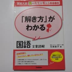 「解き方」がわかる国語文章読解のサムネイル