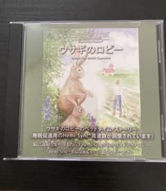 日本語版Hemi-Sync ウサギのロビー CD ヘミシンクのサムネイル