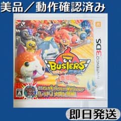 美品 ／ 動作確認済み 3DSソフト 妖怪ウォッチバスターズ 赤猫団