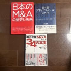 M&A 仲介業界 3冊セットのサムネイル