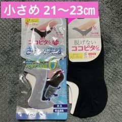 オカモト 脱げないココピタ 小さめ 21-23cm 2足セットのサムネイル