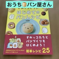 스미코구라시 처음 빵 레시피